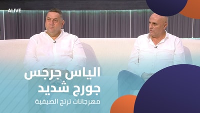الياس جرجس - جورج شديد - مهرجانات ترتج الصيفية