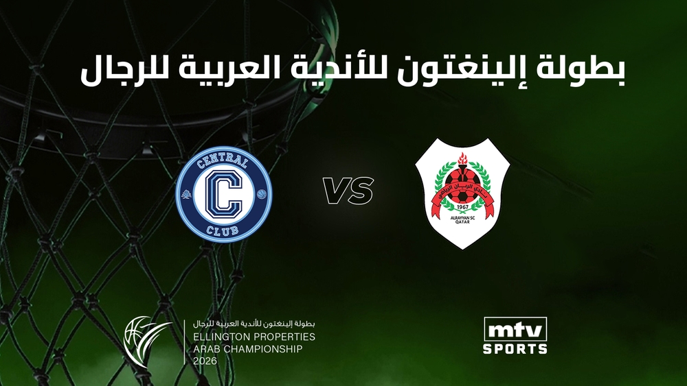 MTV Lebanon - Central vs Al Rayyan - البطولة العربية لكرة السلة للأندية ...