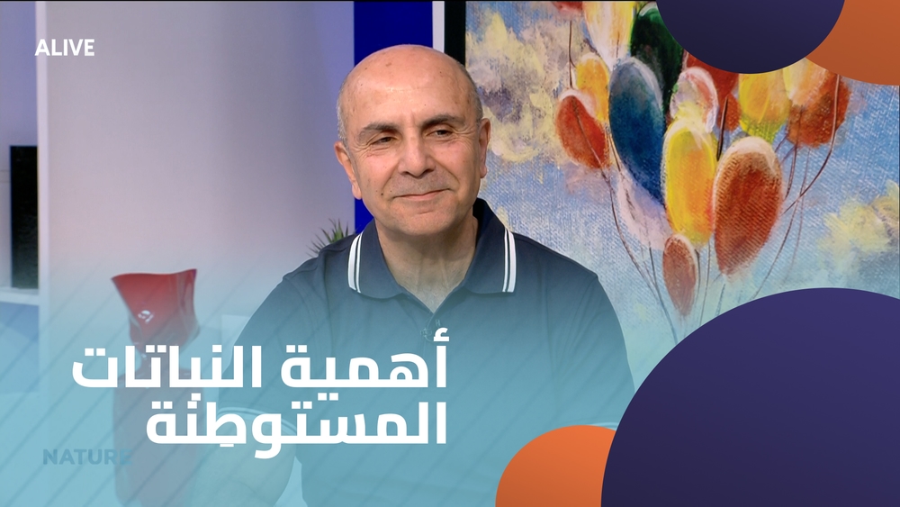 أهمية النباتات المستوطِنة