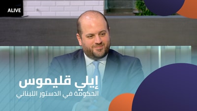 Elie Klimos - The Government in the Lebanese Constitution