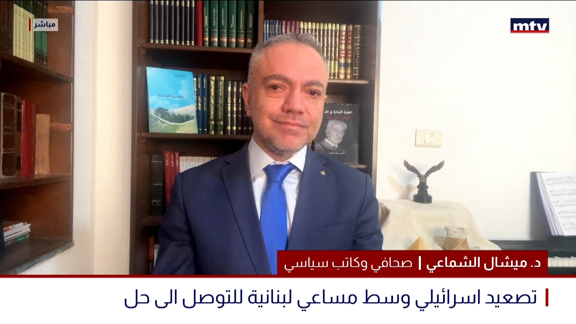 د. ميشال الشماعي