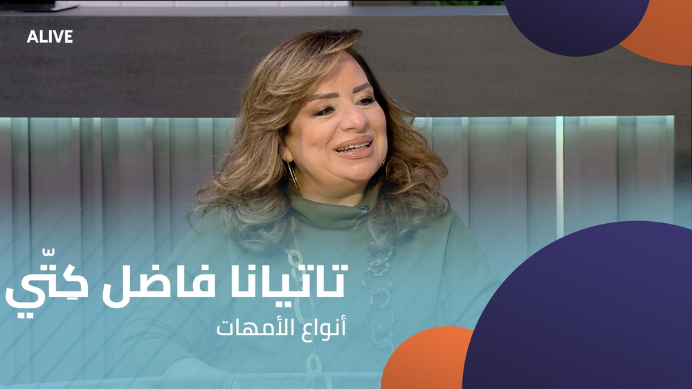 تاتيانا فاضل كِتّي - أنواع الأمهات