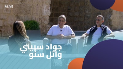 جواد سبيتي - وائل سنّو