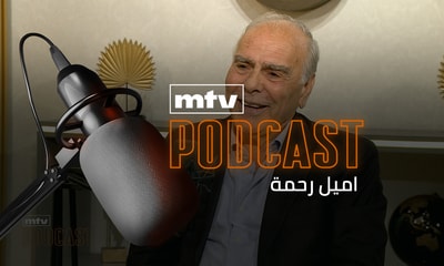 اميل رحمة