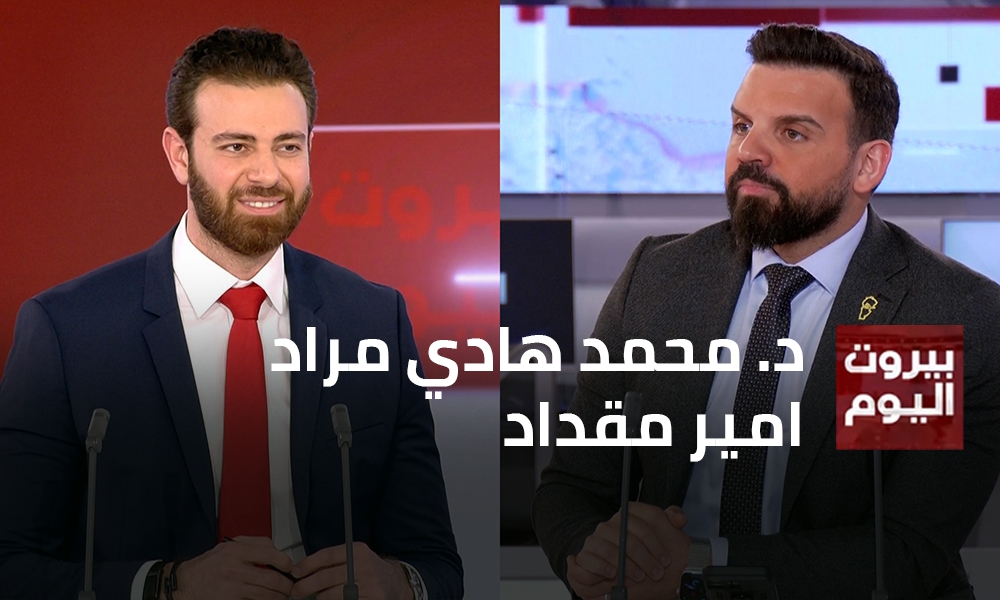 د. محمد هادي مراد - امير مقداد