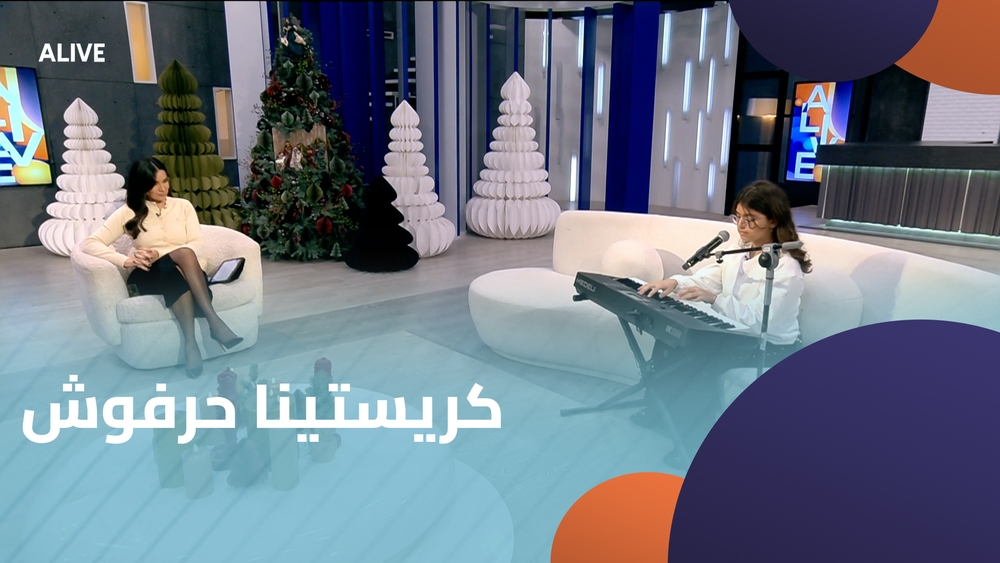 كريستينا حرفوش