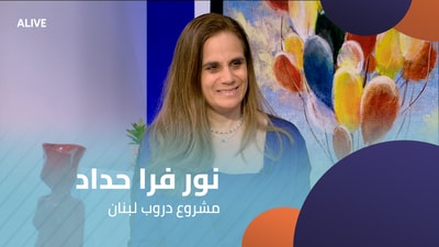 Nour Farra Haddad - Lebanon Trails Project