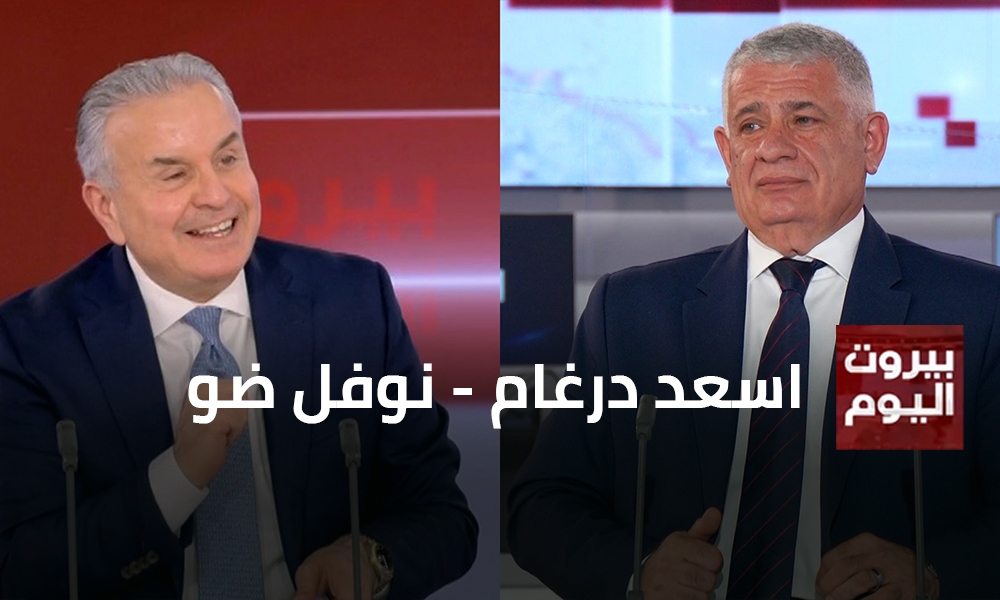 اسعد درغام - نوفل ضو