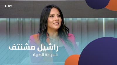 Rachel Mchantaf - Medical Tourism