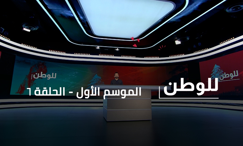 Mohamad Barakat - Mahmoud Choaib - Mohamad Barakat - Ramzi Abou Ismail - Mariam Keserwan‎‏‏‎ - Abbas Haidar - Bahija Kandal - Alaa Rahhal - Rabih Ibrahim - Rafik Ghraizy - Abbas Yasser - Nour Al-Madani - Muawiyah - Kutaiba Yassin