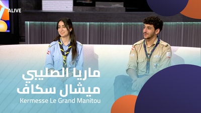 Maria Salibi - Michel Skaff - Kermesse Le Grand Manitou