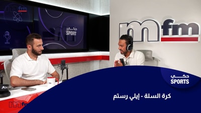 إيلي رستم