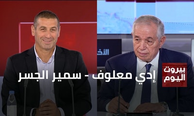 Eddy Maalouf - Samir Jisr