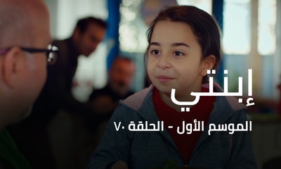 الحلقة 70