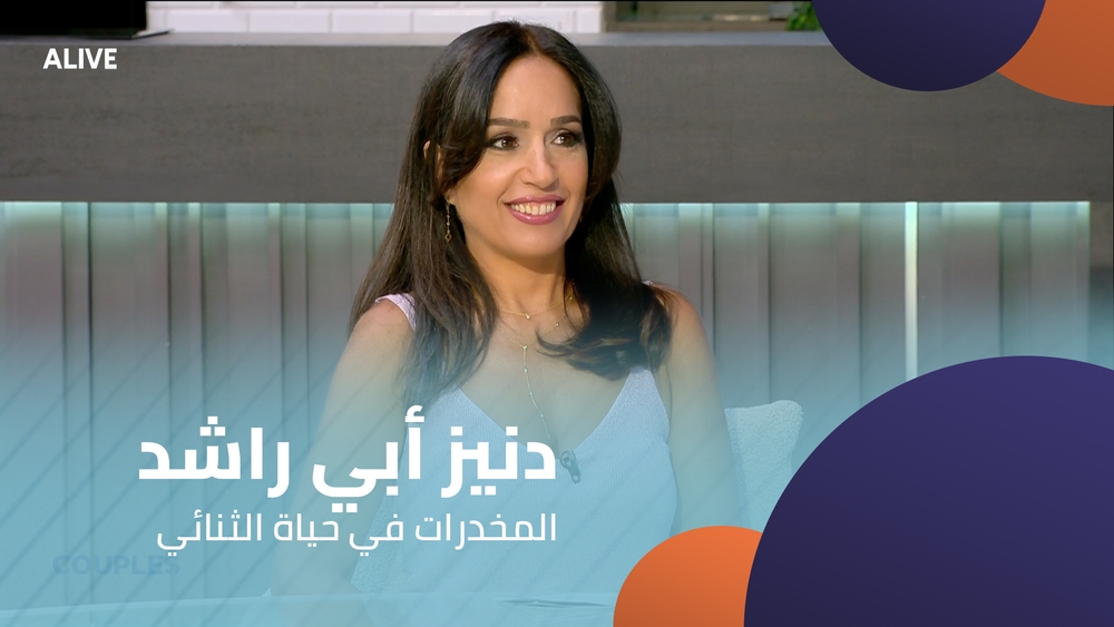 دنيز أبي راشد - المخدرات في حياة الثنائي