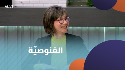 الغنوصيّة - الجزء 4