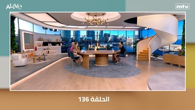 الحلقة 136