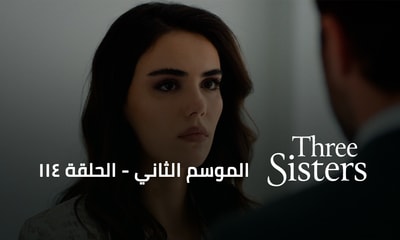 الحلقة 114