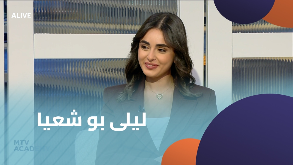 ليلى بو شعيا