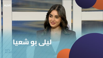 Leila Bou Chaaya
