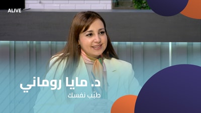 د. مايا روماني - طبّب نفسك