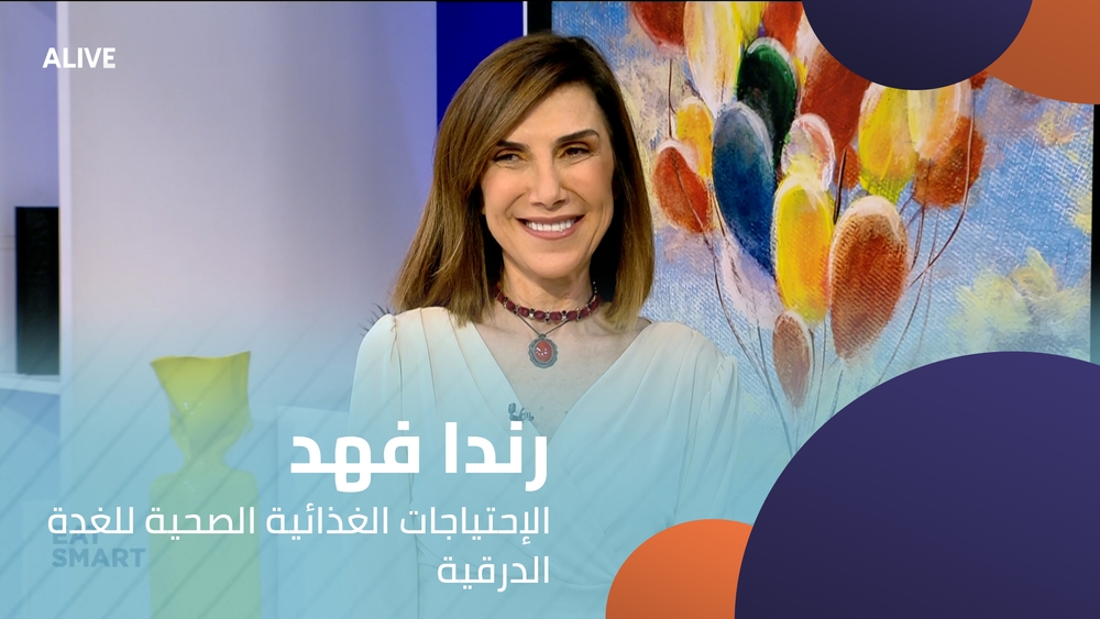 الإحتياجات الغذائية الصحية للغدة الدرقية