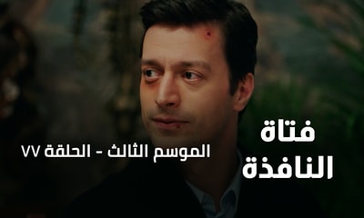 الحلقة 77