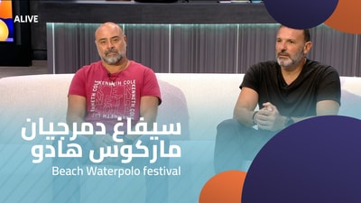 سيفاغ دمرجيان - ماركوس هادو - مهرجان كرة الماء على الشاطئ