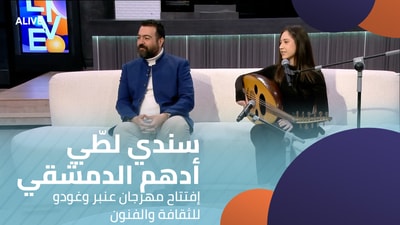 Sandy Lati - Adham Al-Dimashqi - Opening of the Amber and Godo Festival for Culture and Arts