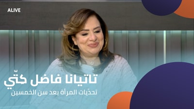 Tatiana Fadel Ketti - Challenges facing women after the age of fifty
