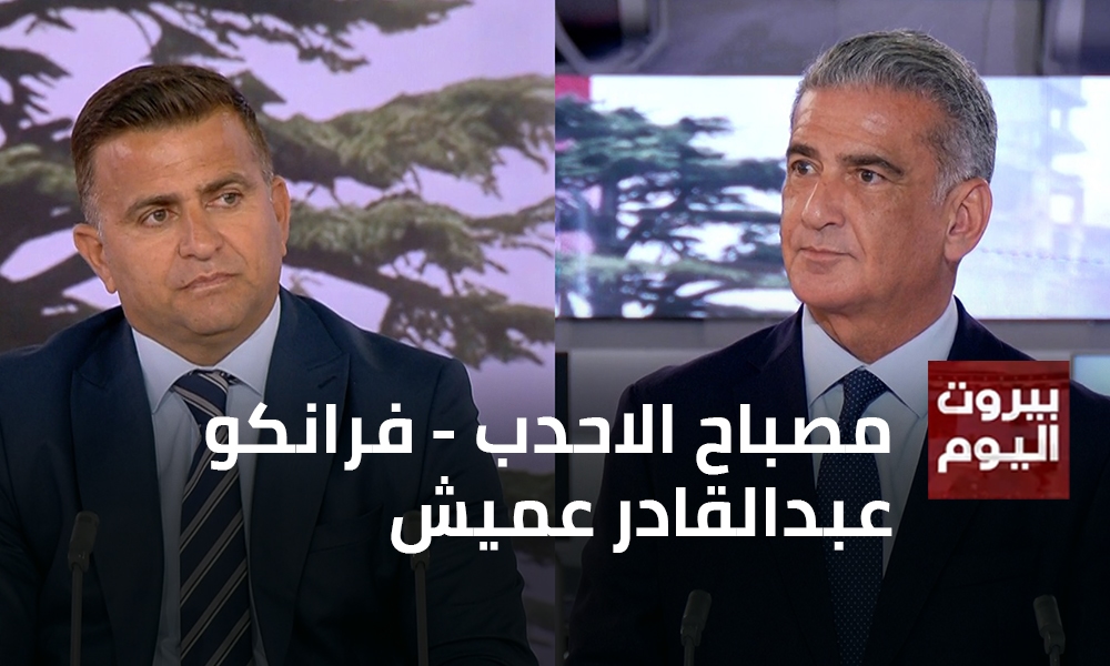 مصباح الاحدب - فرانكو عبدالقادر عميش