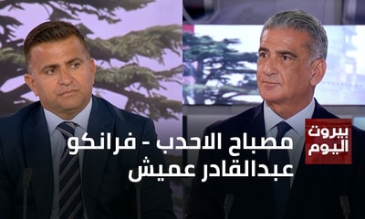 مصباح الاحدب - فرانكو عبدالقادر عميش