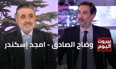 وضاح الصادق - امجد إسكندر
