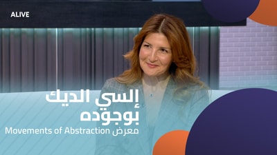 إلسي الديك بوجوده - معرض Movements of Abstraction