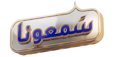 Sam3ouna