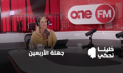 جهلة الأربعين