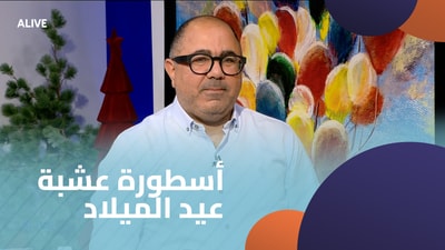 أسطورة عشبة عيد الميلاد