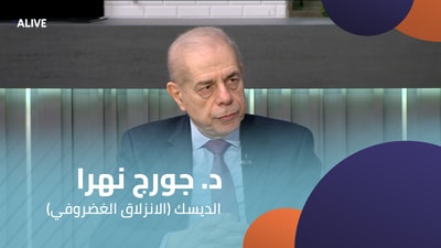 د. جورج نهرا -  الديسك (الانزلاق الغضروفي)