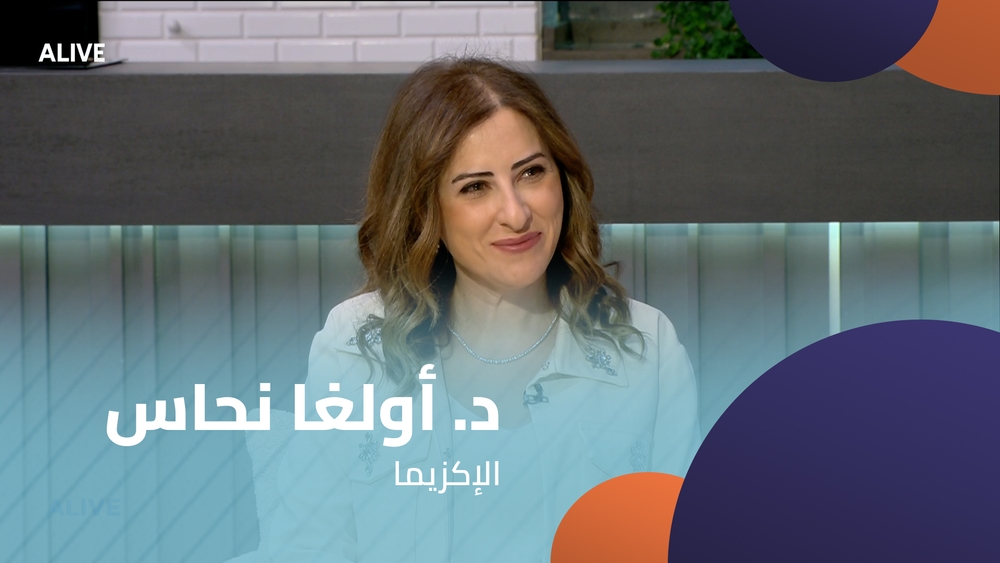 د. أولغا نحاس - الإكزيما