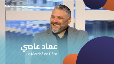 عماد عاصي - سوق الديكور