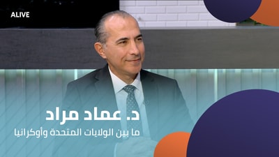 Dr. Imad Mrad - Between the United States and Ukraine