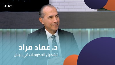 Dr. Imad Mad - Formation of Governments in Lebanon