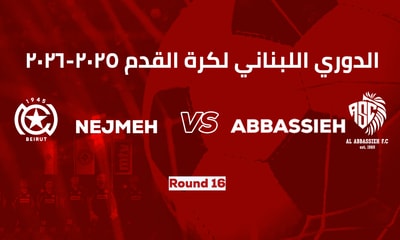 النجمة والعباسية