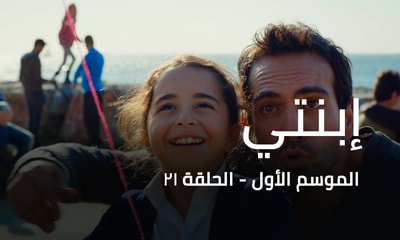 الحلقة 21