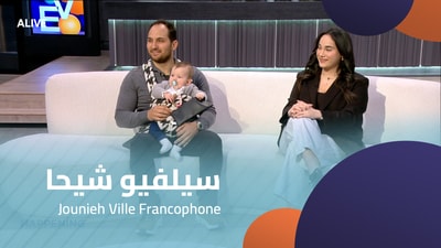 Silvio Chiha - "Jounieh Ville Francophone"