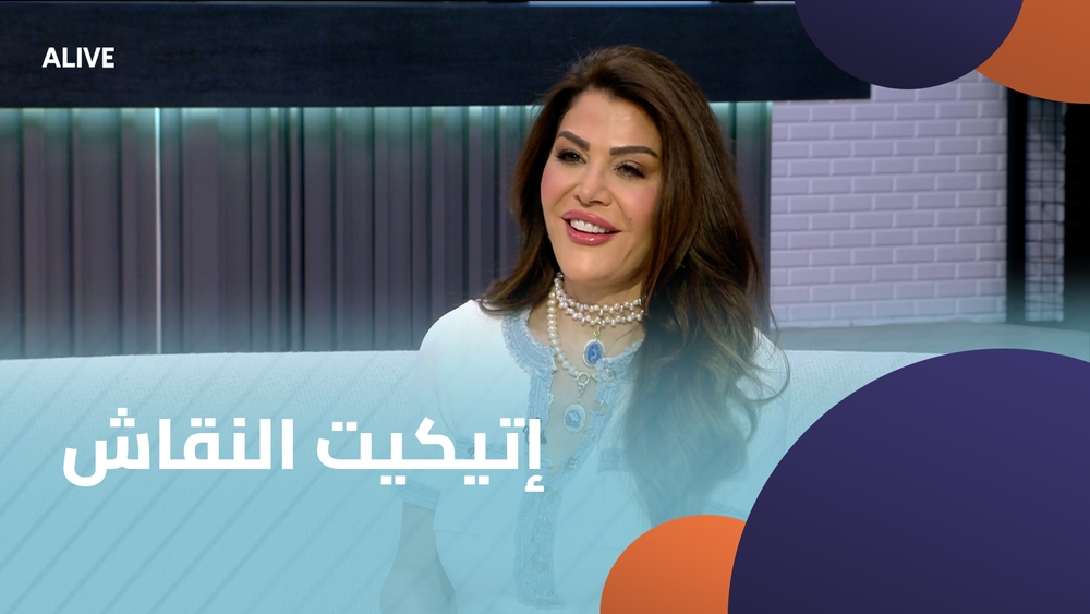 إتيكيت النقاش
