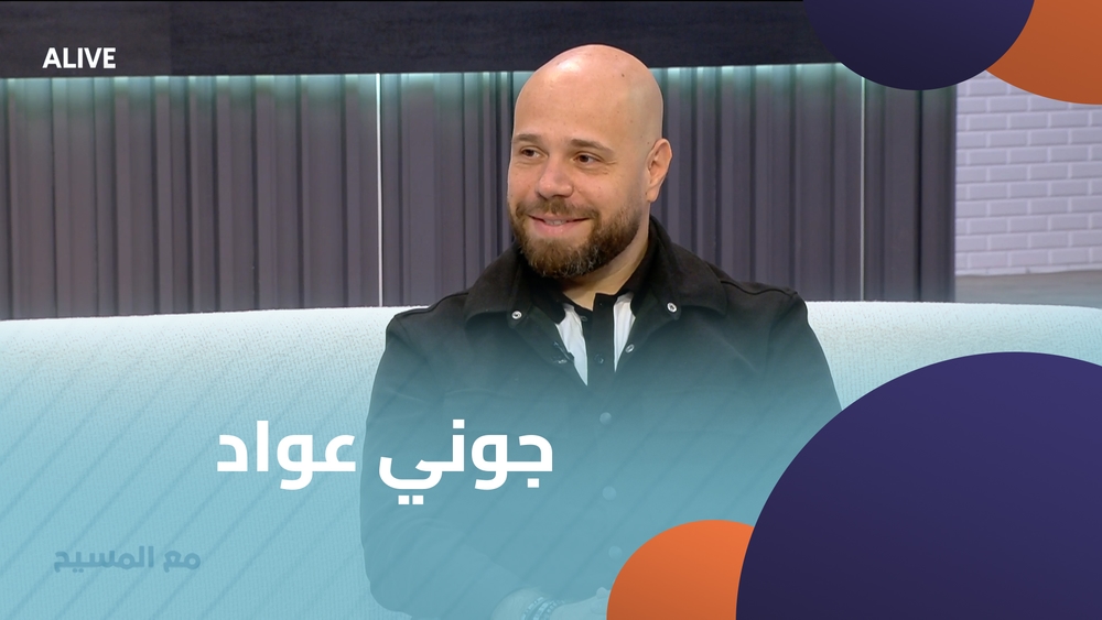 جوني عواد