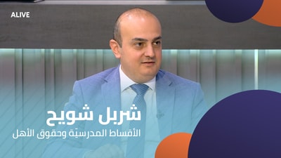 Charbel Choueh - School fees and parents' rights