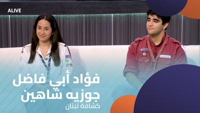 Fouad Abi Fadel - Jose Chahine - Lebanese Scouts