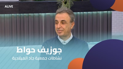 جوزيف حواط - نشاطات جمعية جاد الميلادية